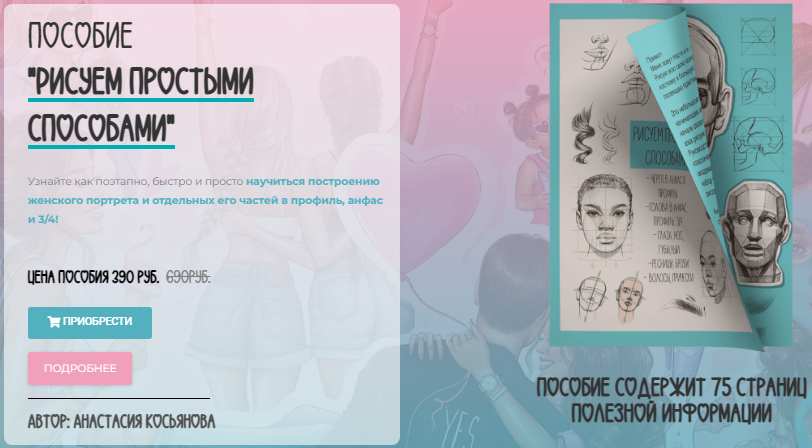 [Анастасия Косьянова] Пособие «Рисуем простыми спо_0.png